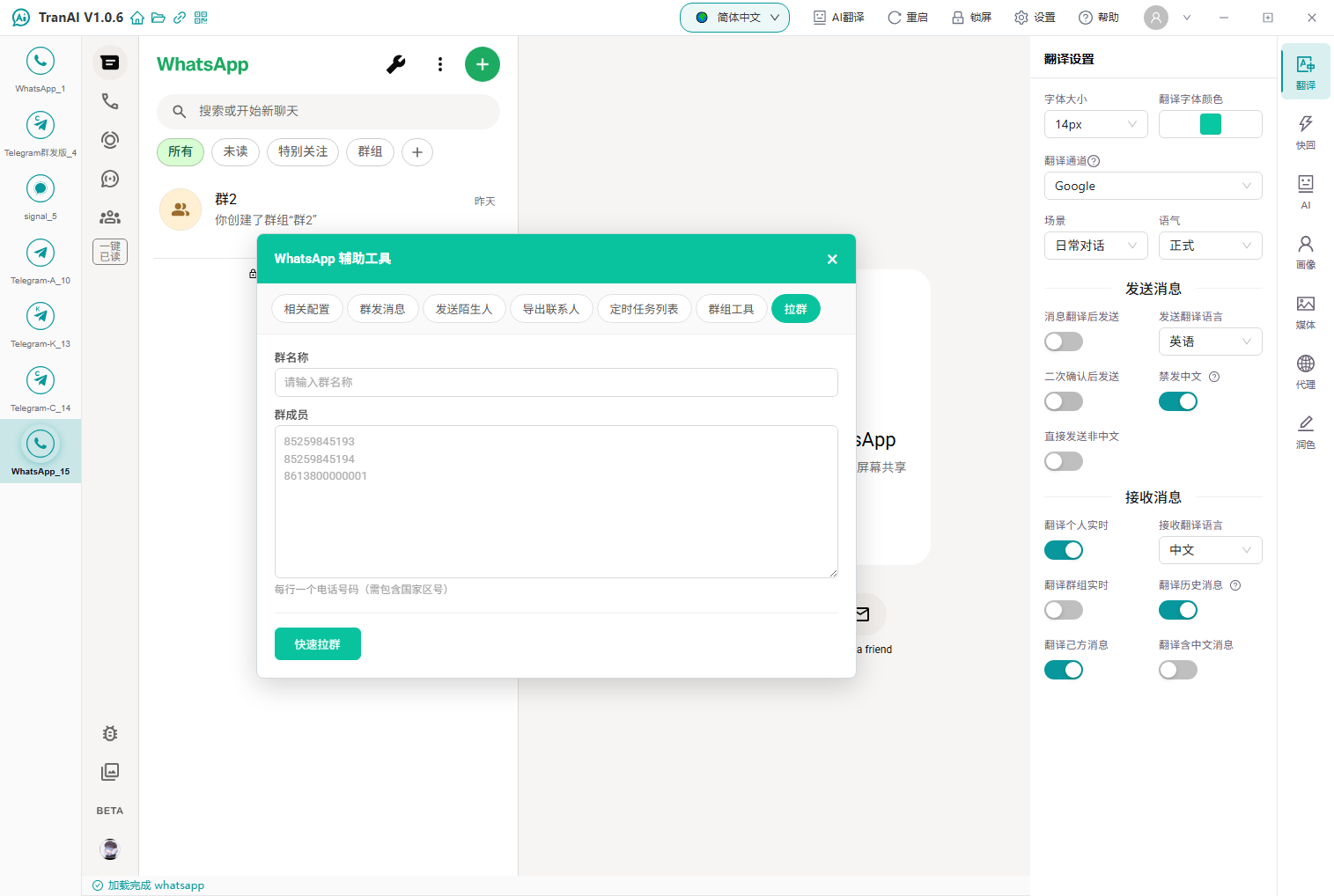 WhatsApp 拉群功能界面